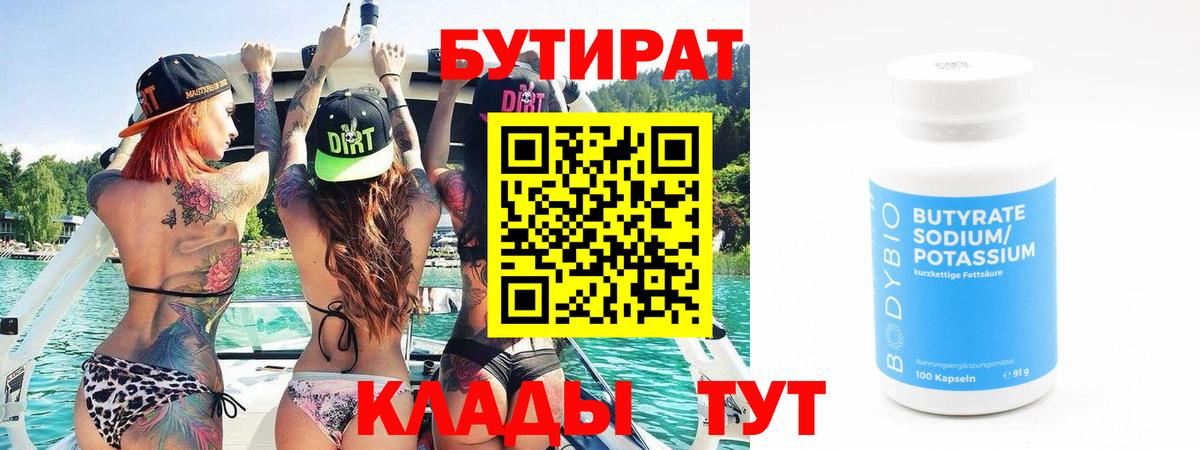 Бутират оксибутират  Вход с VPN  Кольчугино 