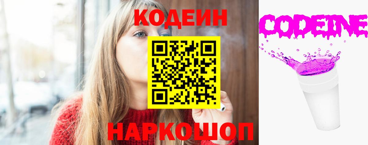 Кодеин Purple Drank  Вход с VPN  как найти   Кольчугино 