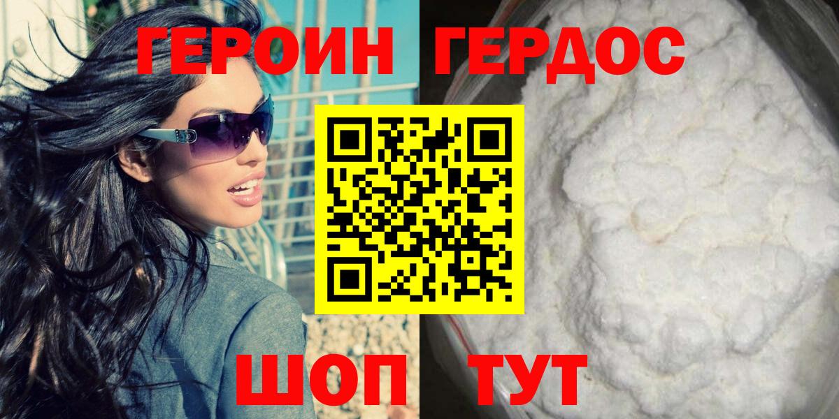 ГЕРОИН VHQ Кольчугино