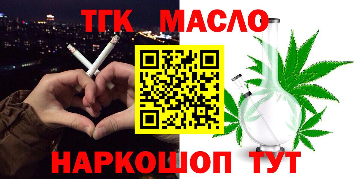 ТГК вейп с тгк  ТГК гашишное масло  Вход с VPN  Кольчугино 